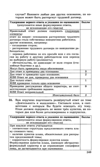 212  егэ 2015. обществознание.