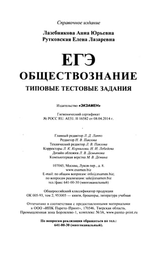 212  егэ 2015. обществознание.