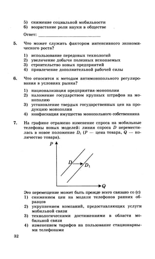 212  егэ 2015. обществознание.