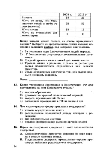 212  егэ 2015. обществознание.