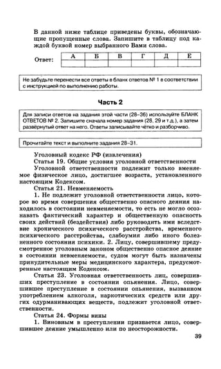 212  егэ 2015. обществознание.