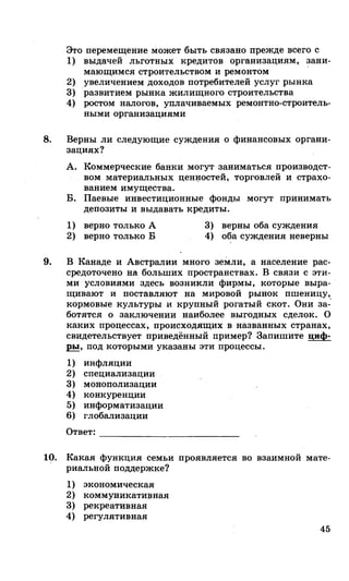 212  егэ 2015. обществознание.