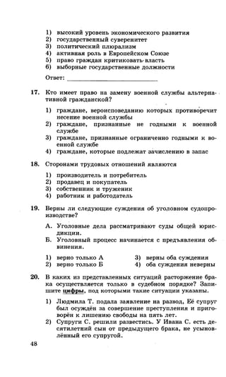 212  егэ 2015. обществознание.