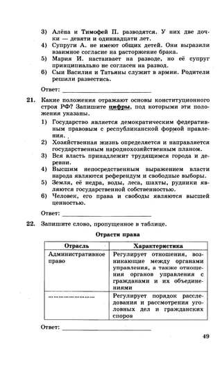 212  егэ 2015. обществознание.