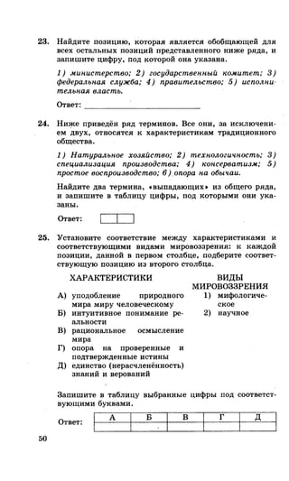 212  егэ 2015. обществознание.