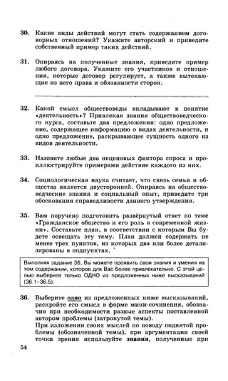 212  егэ 2015. обществознание.