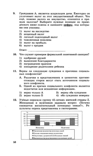 212  егэ 2015. обществознание.