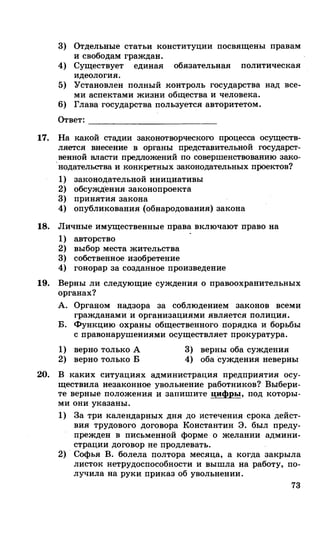 212  егэ 2015. обществознание.