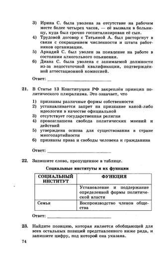 212  егэ 2015. обществознание.