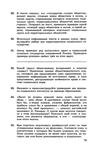 212  егэ 2015. обществознание.