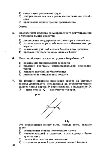 212  егэ 2015. обществознание.