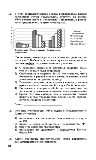 212  егэ 2015. обществознание.