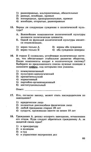 212  егэ 2015. обществознание.