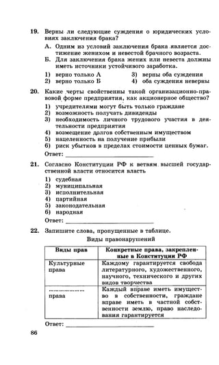 212  егэ 2015. обществознание.