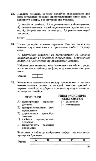 212  егэ 2015. обществознание.