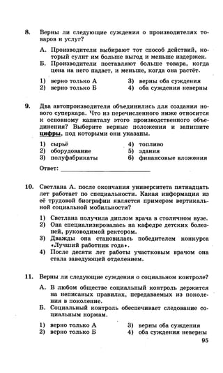 212  егэ 2015. обществознание.