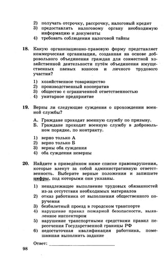 212  егэ 2015. обществознание.