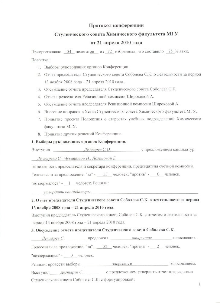 Протокол конференции 21 апреля 2010 года