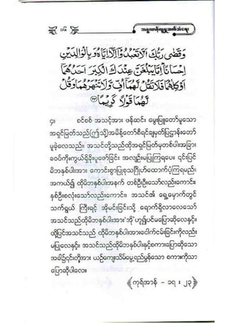 21212141 islamic-social-etiqutte