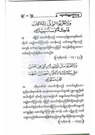 21212141 islamic-social-etiqutte