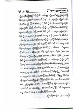 21212141 islamic-social-etiqutte