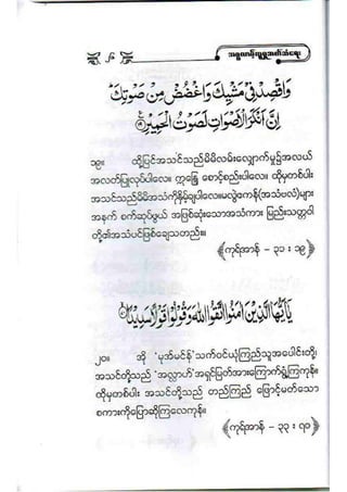 21212141 islamic-social-etiqutte