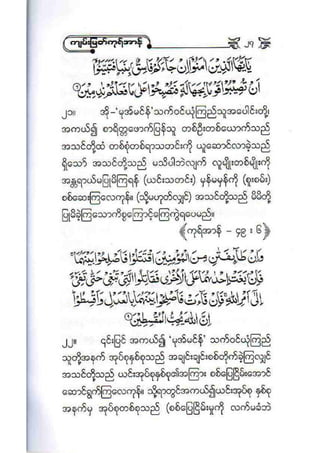 21212141 islamic-social-etiqutte