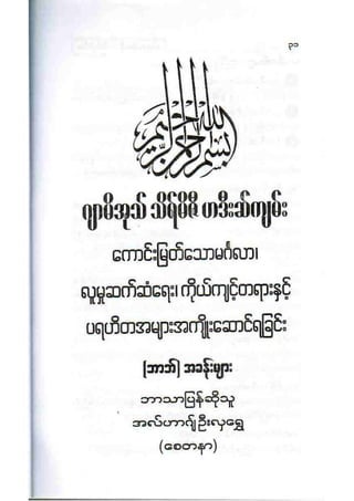 21212141 islamic-social-etiqutte