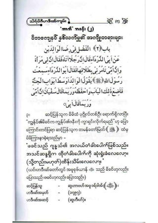 21212141 islamic-social-etiqutte