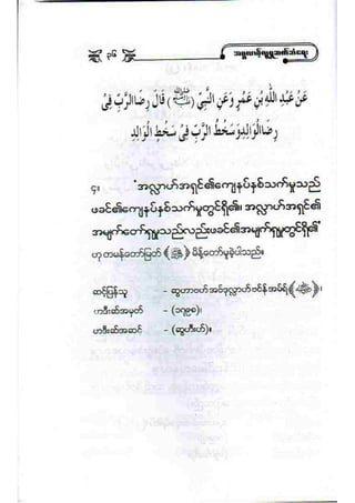 21212141 islamic-social-etiqutte