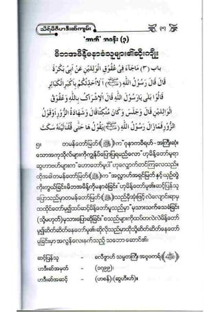 21212141 islamic-social-etiqutte