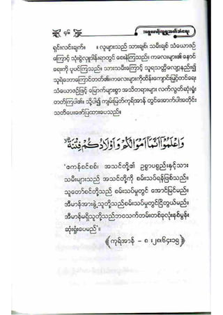 21212141 islamic-social-etiqutte