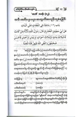 21212141 islamic-social-etiqutte