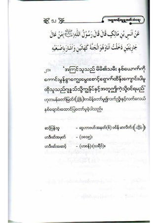 21212141 islamic-social-etiqutte