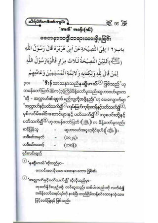 21212141 islamic-social-etiqutte