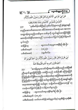 21212141 islamic-social-etiqutte