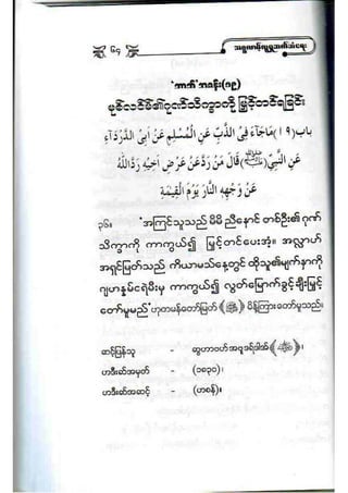 21212141 islamic-social-etiqutte