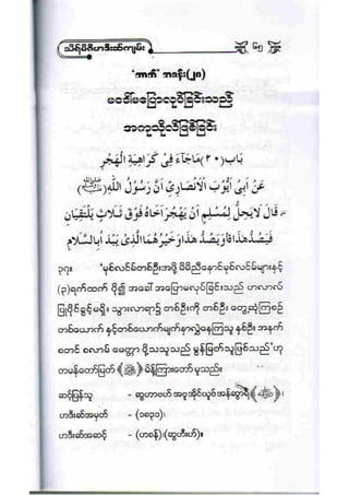 21212141 islamic-social-etiqutte