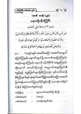 21212141 islamic-social-etiqutte