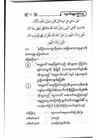 21212141 islamic-social-etiqutte