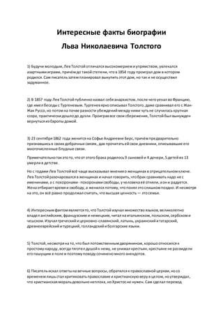 Интересные Факты Биографии Льва Толстого | PDF