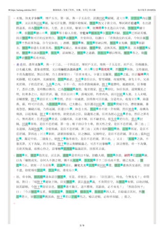 新唐書237 卷二百二十四上列傳第一百四十九上叛臣上