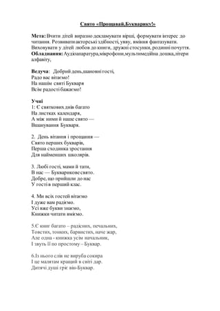 Свято миколая сценарій 4 клас