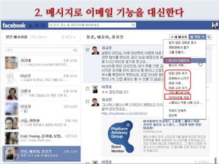 2. 메시지로 이메일 기능을 대신한다
 