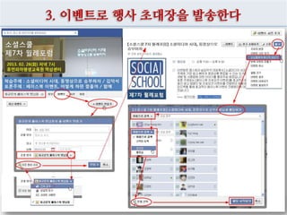 3. 이벤트로 행사 초대장을 발송한다
 