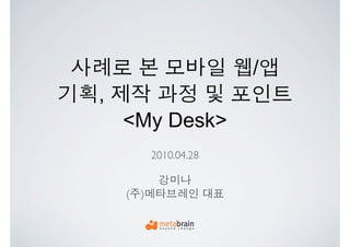 /
,
    <My Desk>
            2010.04.28


    (   )
 