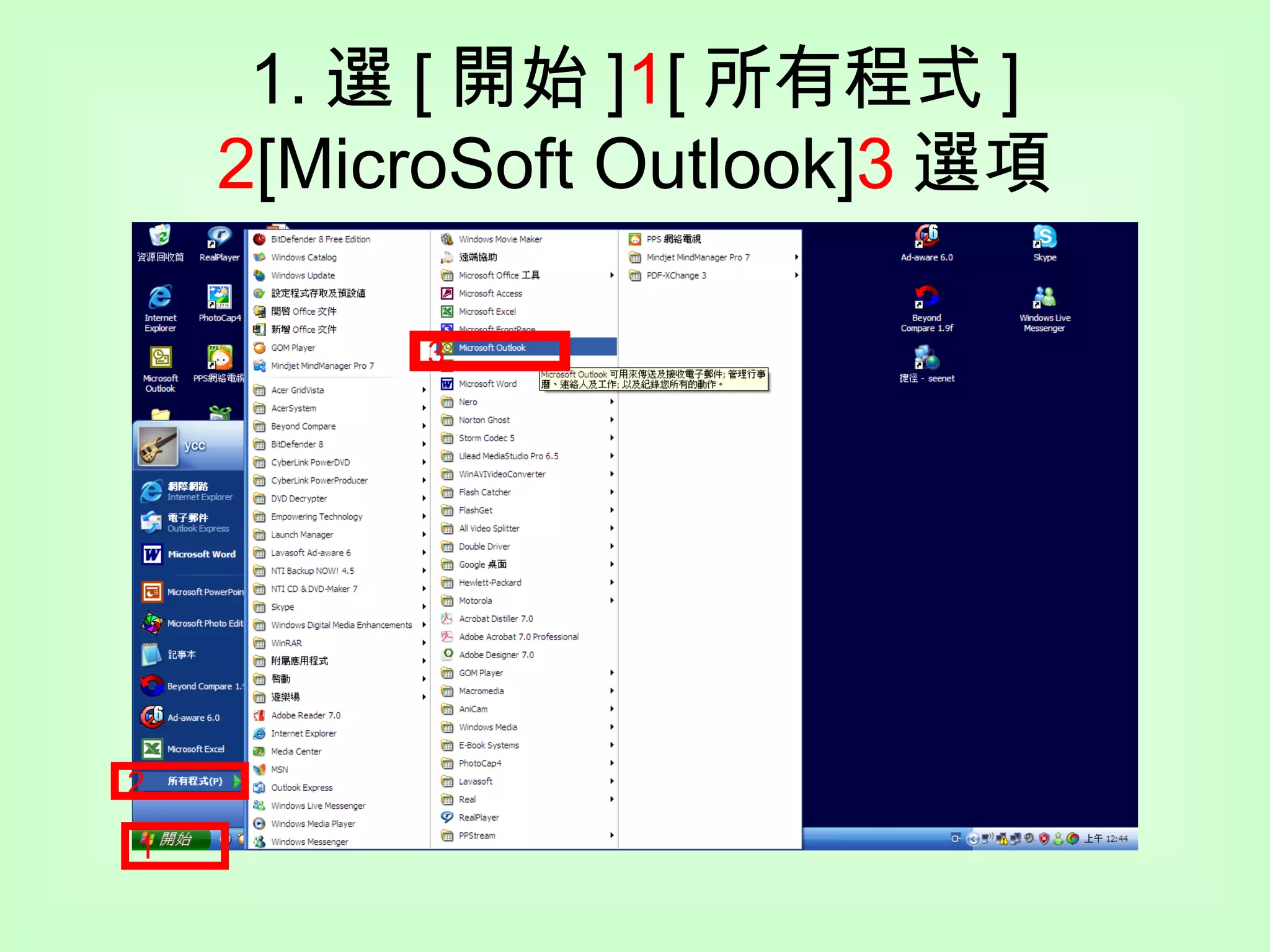 1. 選 [ 開始 ] 1 [ 所有程式 ] 2 [MicroSoft Outlook] 3 選項 1 2 3 