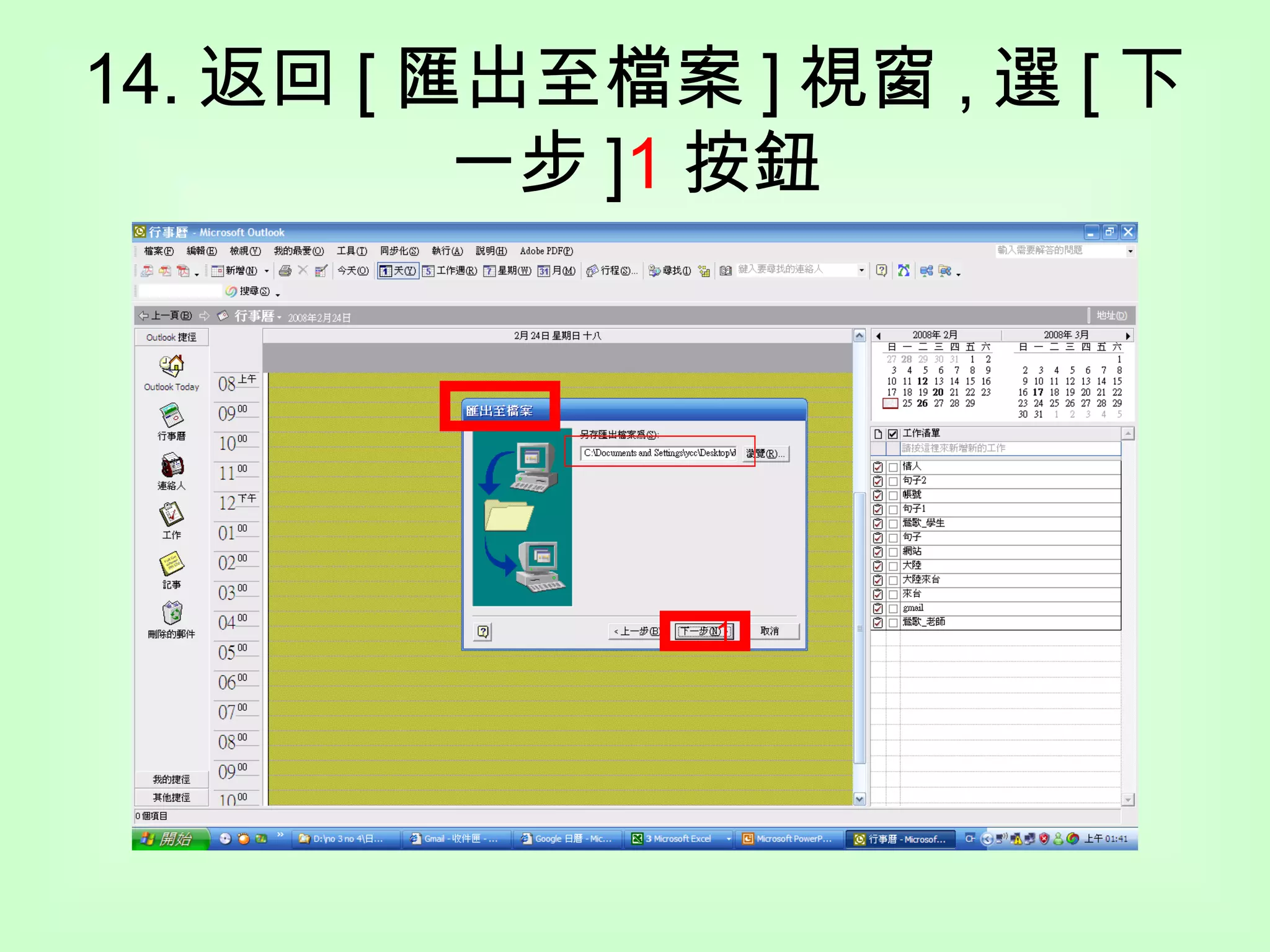 14. 返回 [ 匯出至檔案 ] 視窗 , 選 [ 下一步 ] 1 按鈕 1 