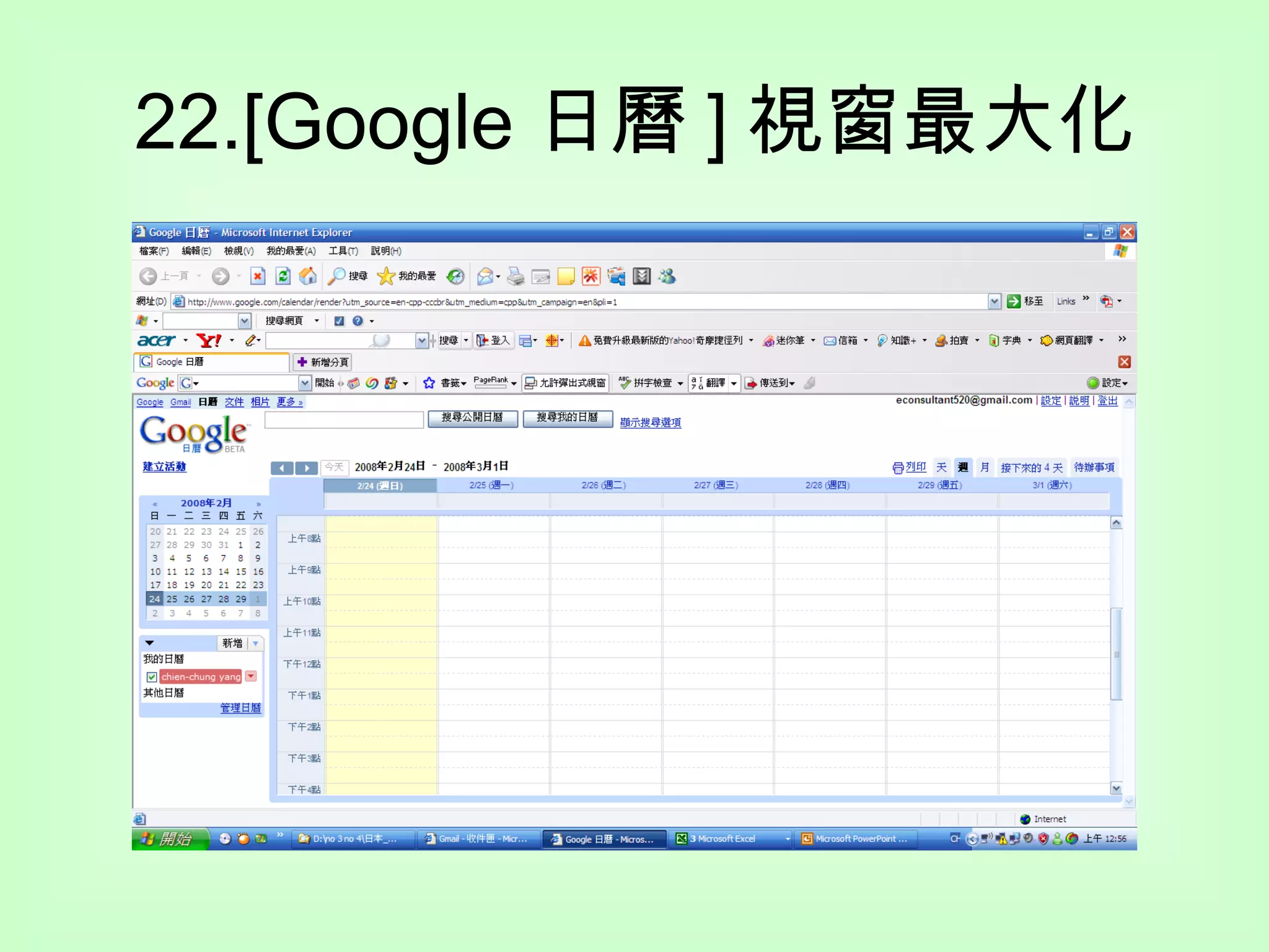 22.[Google 日曆 ] 視窗最大化 