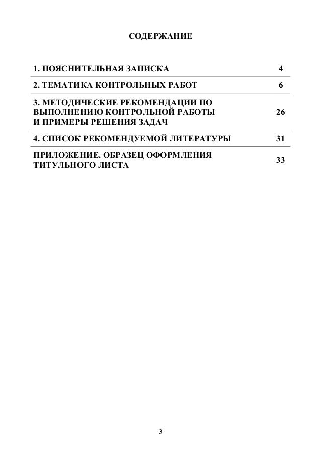 Содержание контрольной работы. Содержание контрольной работы. Как правильно оформить контрольную работу. Структура контрольной работы. Содержание контрольной работы образец.
